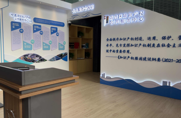 （三環(huán)）荔灣區(qū)：探索打造最小單位服務(wù)網(wǎng)點(diǎn)  推動知識產(chǎn)權(quán)公共服務(wù)深入基層（20240913）665.png